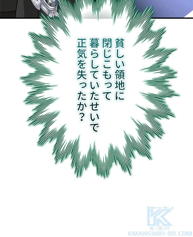 あなた！私、ストライキします 第84話 - Trang 115