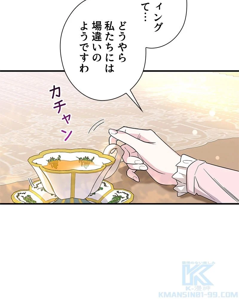 あなた！私、ストライキします 第84話 - Trang 13