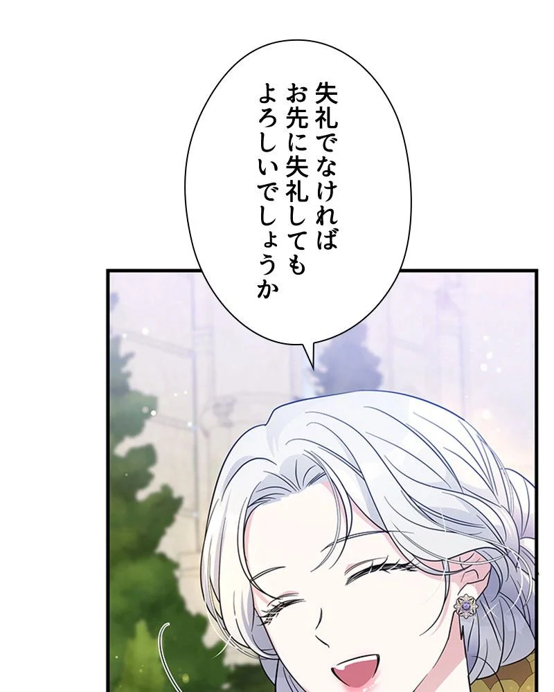 あなた！私、ストライキします 第84話 - Trang 14
