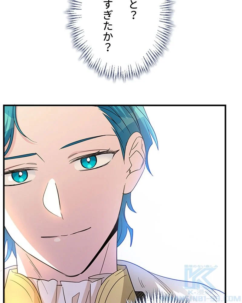 あなた！私、ストライキします 第84話 - Trang 16