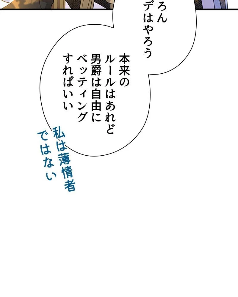 あなた！私、ストライキします 第84話 - Trang 20
