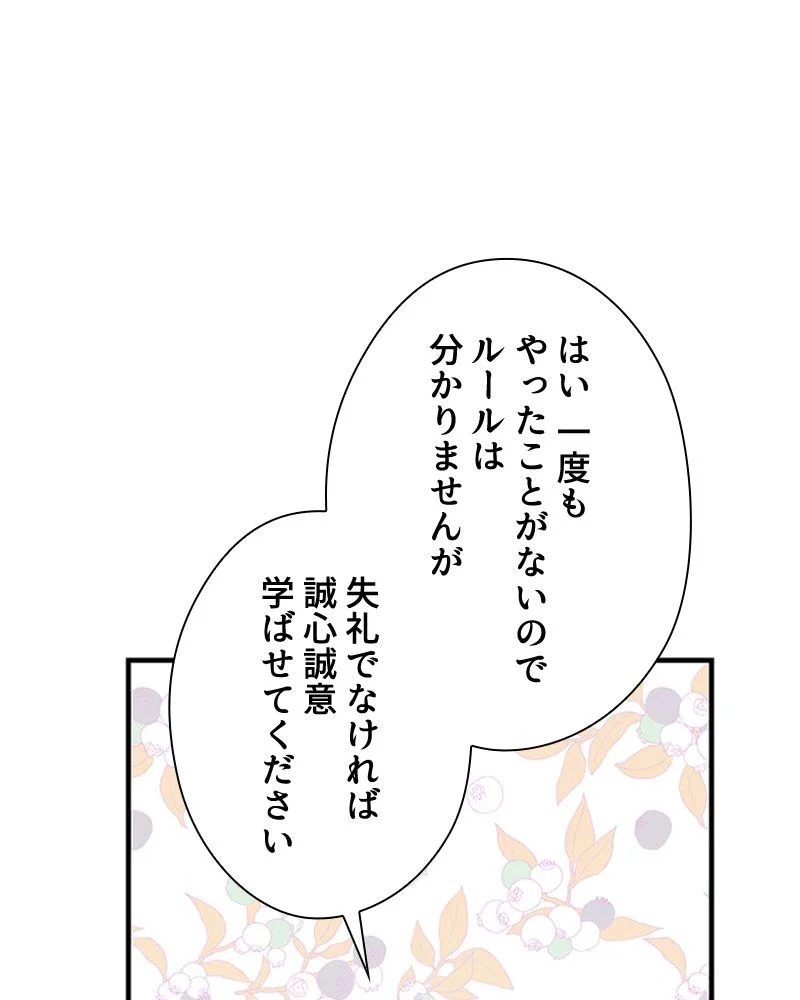 あなた！私、ストライキします 第84話 - Trang 3