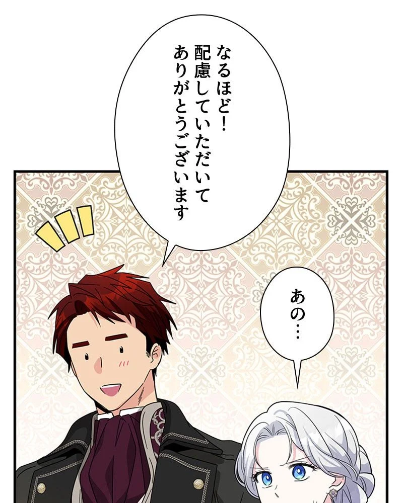 あなた！私、ストライキします 第84話 - Trang 21