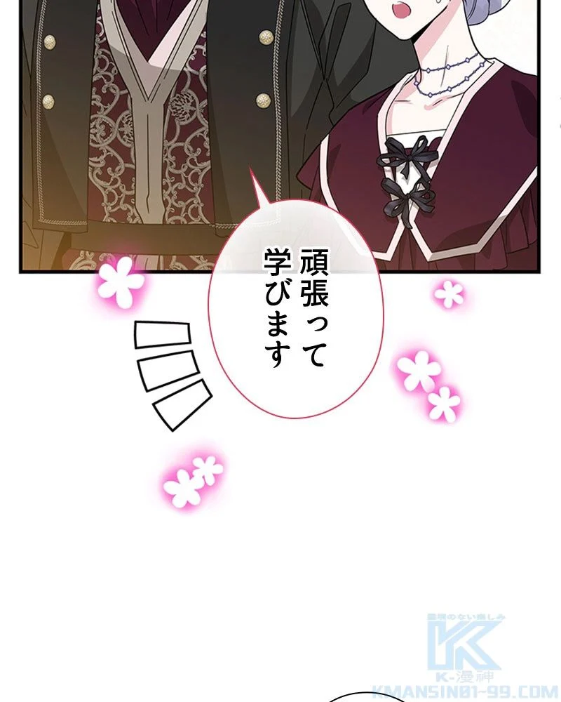 あなた！私、ストライキします 第84話 - Trang 22