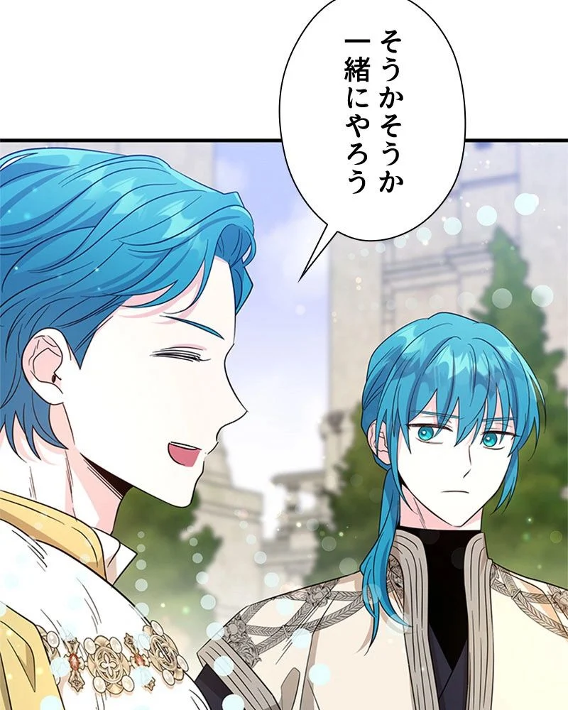 あなた！私、ストライキします 第84話 - Trang 23