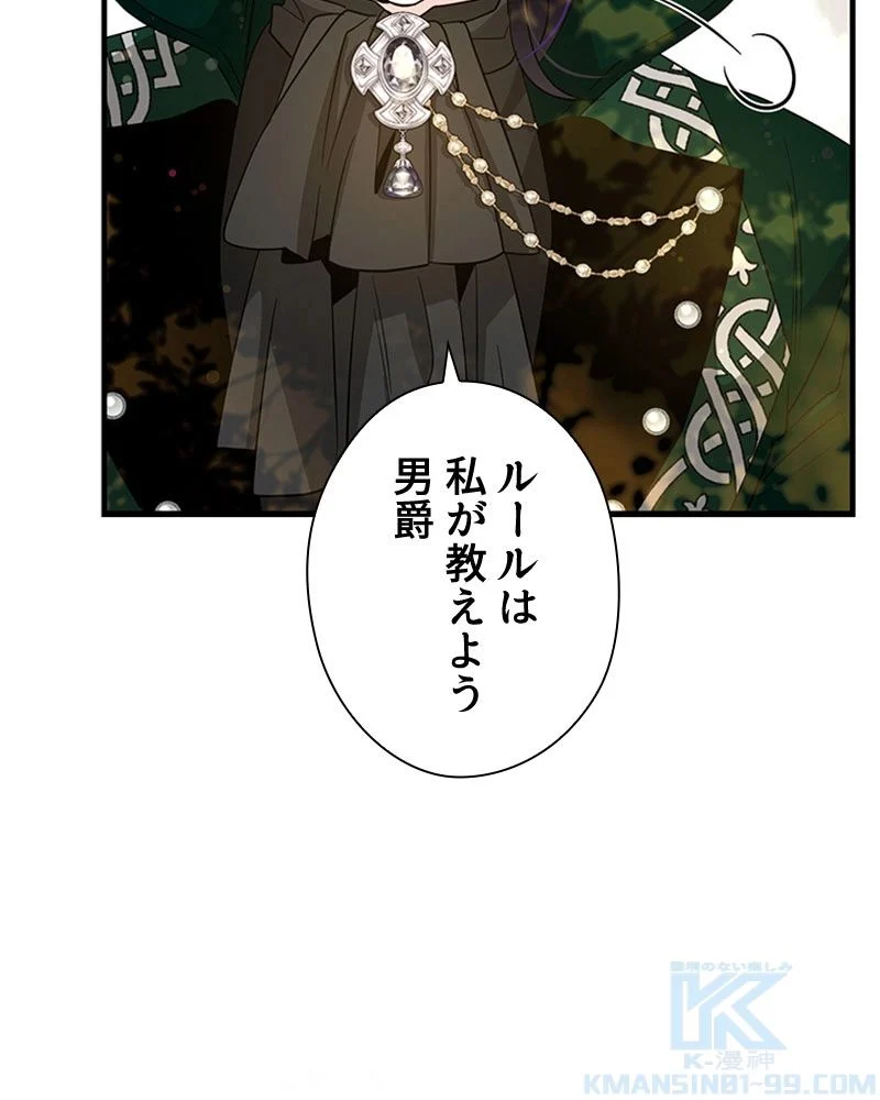 あなた！私、ストライキします 第84話 - Trang 25