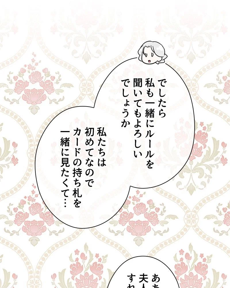 あなた！私、ストライキします 第84話 - Trang 26