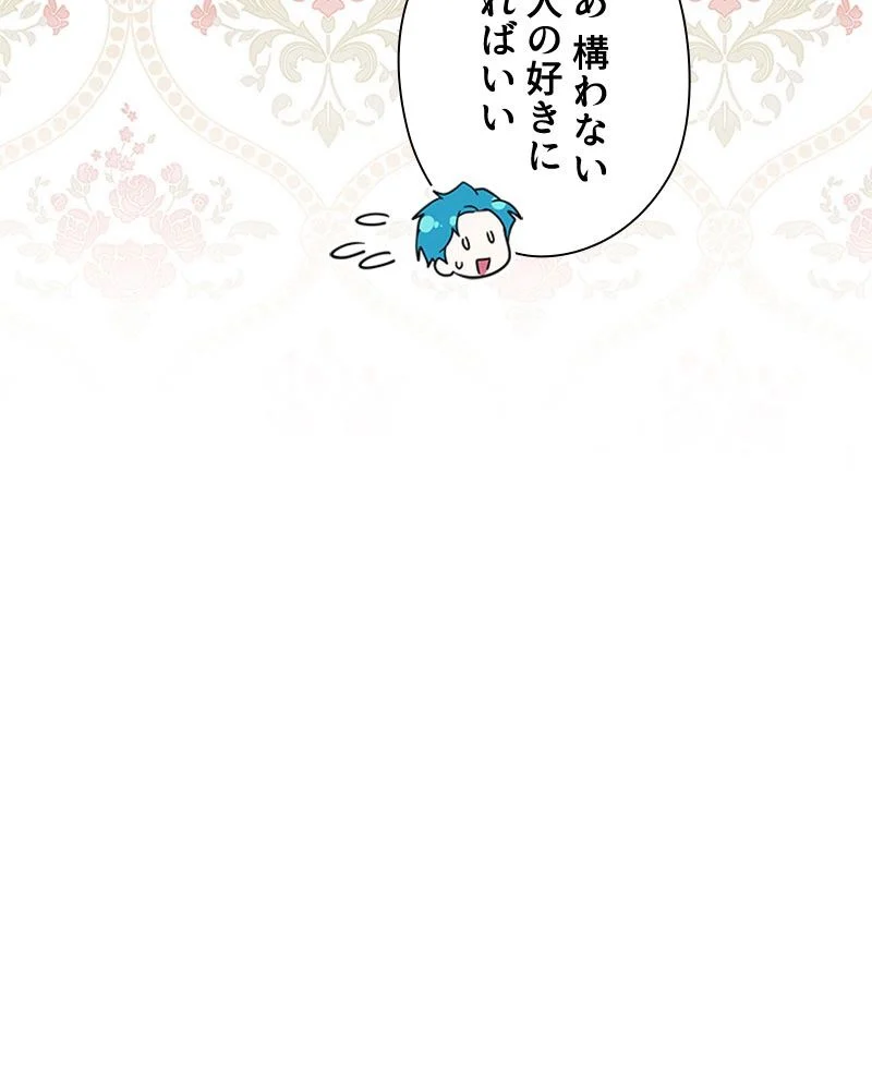 あなた！私、ストライキします 第84話 - Trang 27