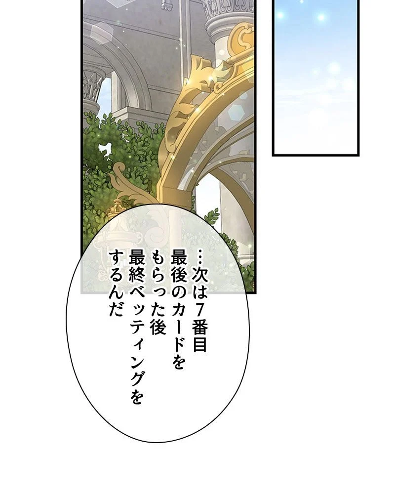 あなた！私、ストライキします 第84話 - Trang 30