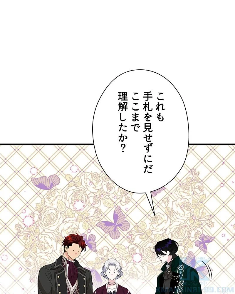 あなた！私、ストライキします 第84話 - Trang 31