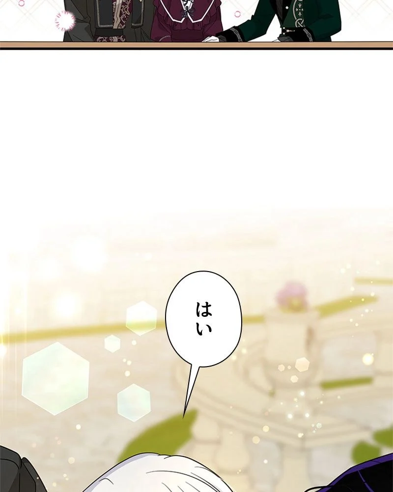 あなた！私、ストライキします 第84話 - Trang 32