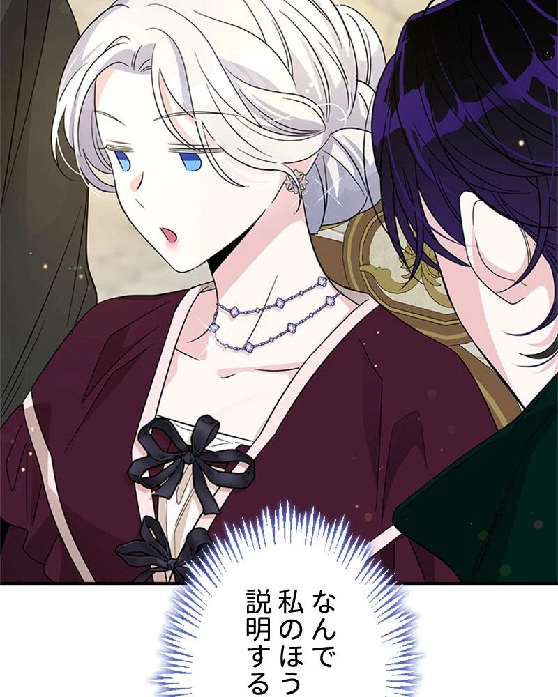 あなた！私、ストライキします 第84話 - Trang 33