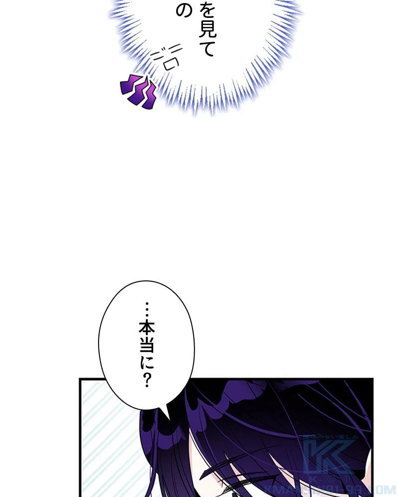 あなた！私、ストライキします 第84話 - Trang 34