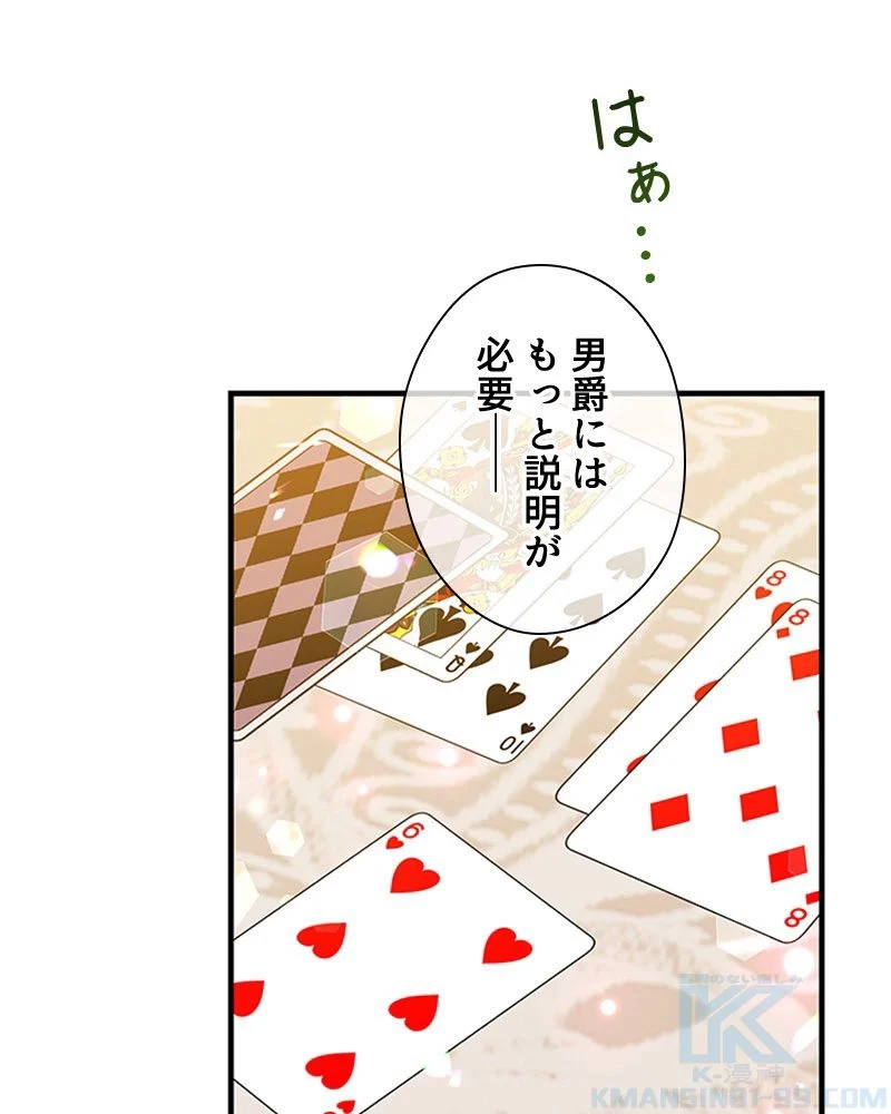 あなた！私、ストライキします 第84話 - Trang 37
