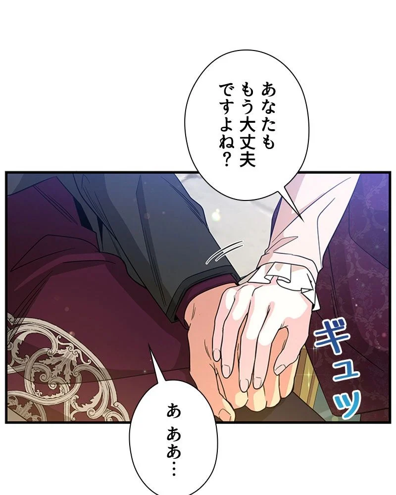 あなた！私、ストライキします 第84話 - Trang 39
