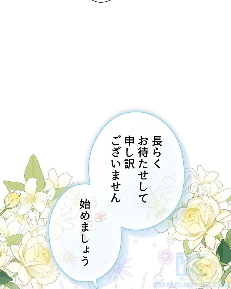 あなた！私、ストライキします 第84話 - Trang 40