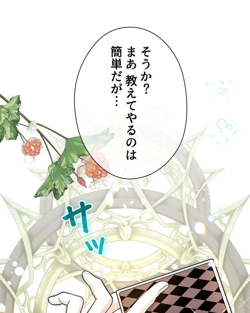 あなた！私、ストライキします 第84話 - Trang 5