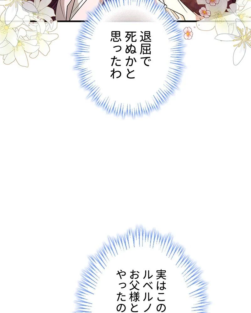 あなた！私、ストライキします 第84話 - Trang 42
