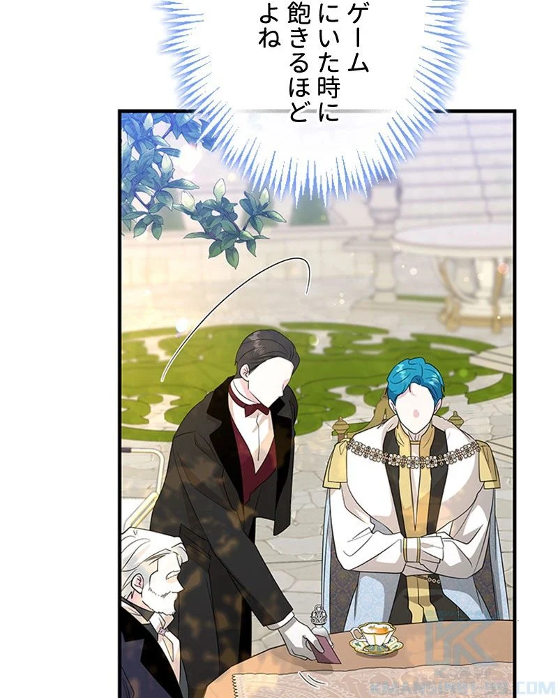 あなた！私、ストライキします 第84話 - Trang 43