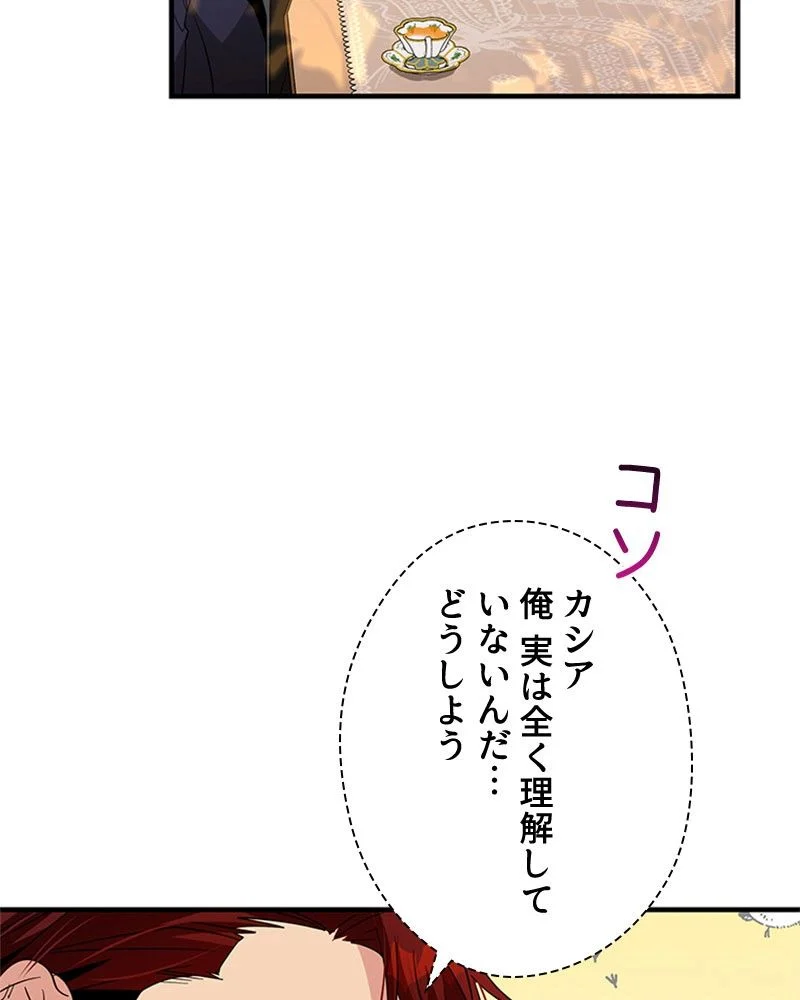 あなた！私、ストライキします 第84話 - Trang 44