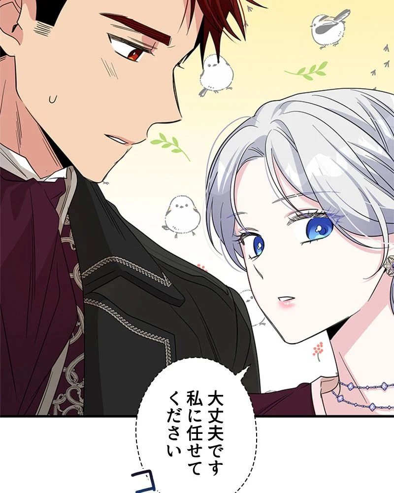 あなた！私、ストライキします 第84話 - Trang 45