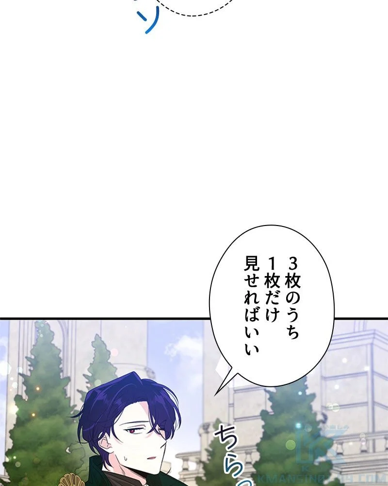 あなた！私、ストライキします 第84話 - Trang 46