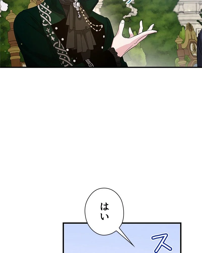 あなた！私、ストライキします 第84話 - Trang 47