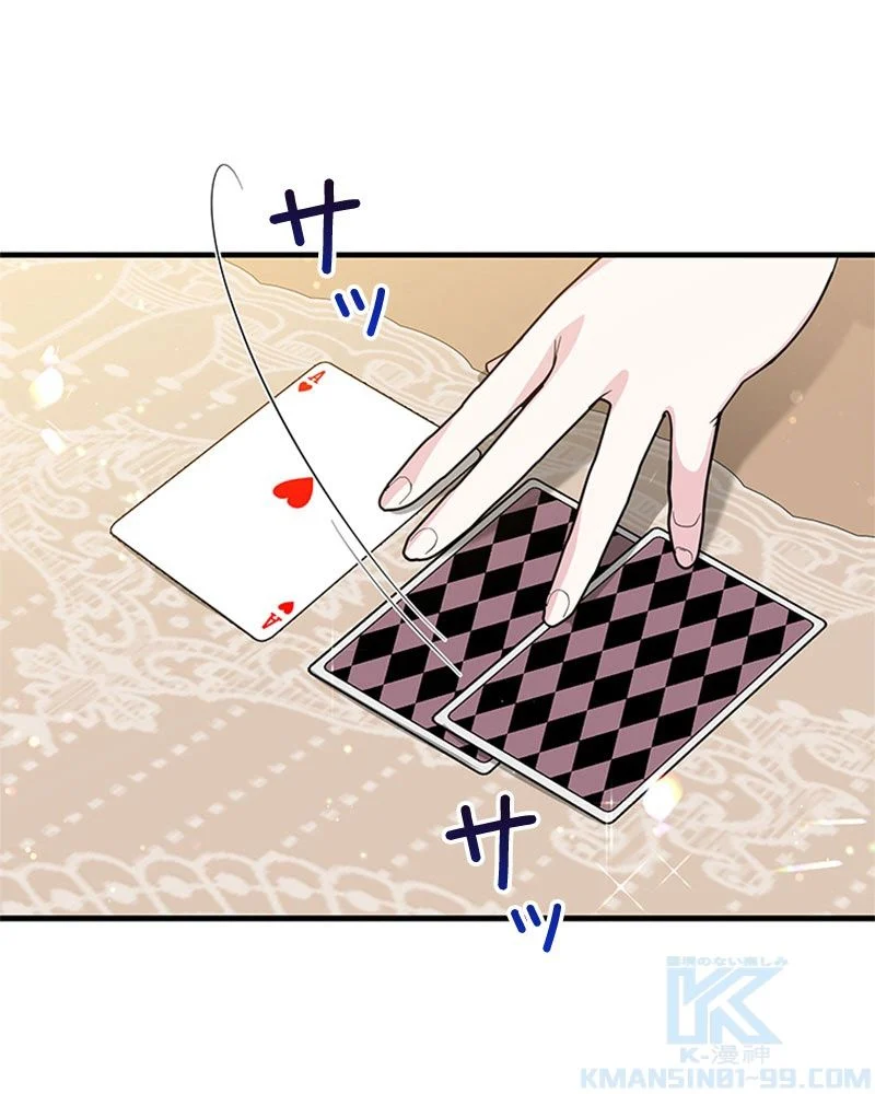 あなた！私、ストライキします 第84話 - Trang 49