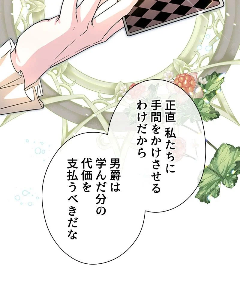 あなた！私、ストライキします 第84話 - Trang 6