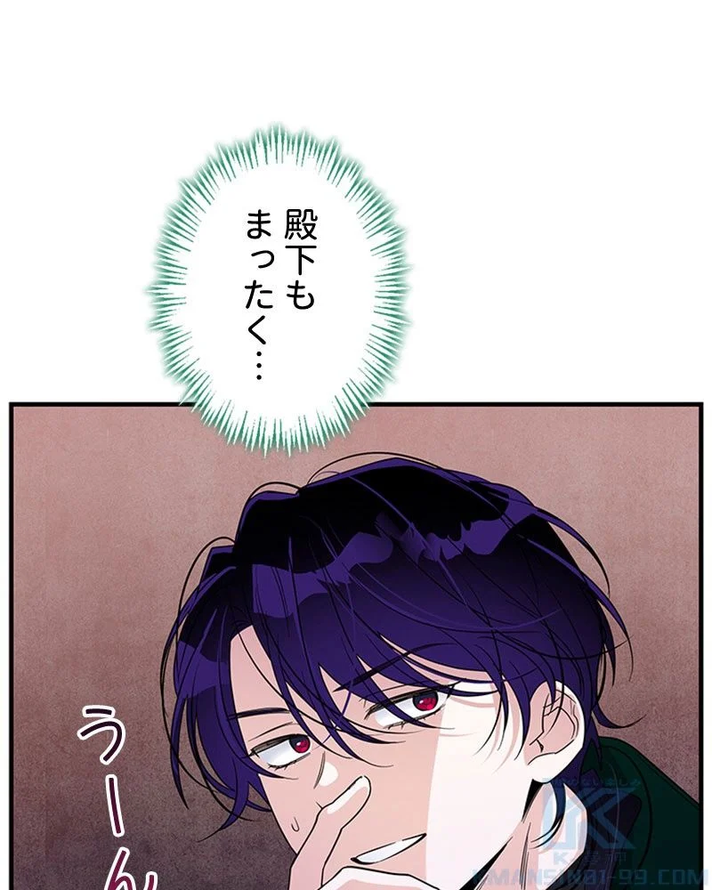 あなた！私、ストライキします 第84話 - Trang 52