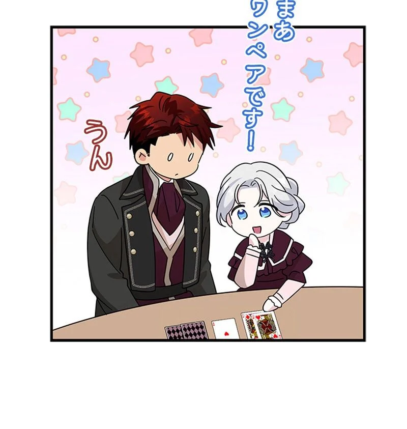 あなた！私、ストライキします 第84話 - Trang 56