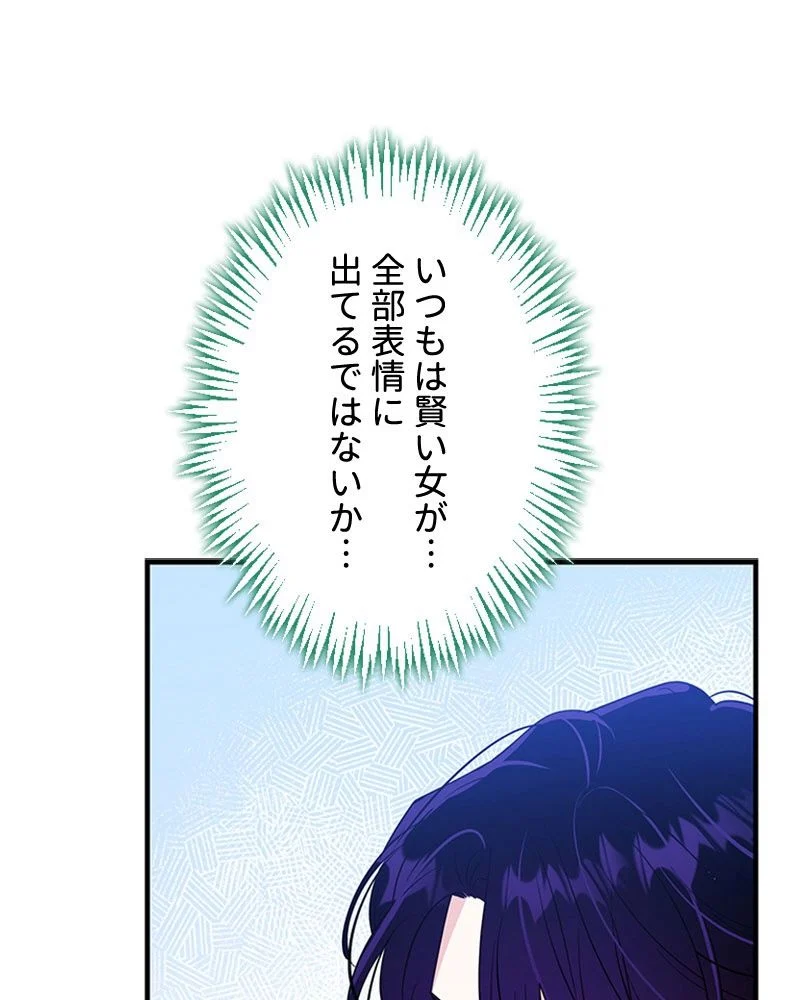 あなた！私、ストライキします 第84話 - Trang 57
