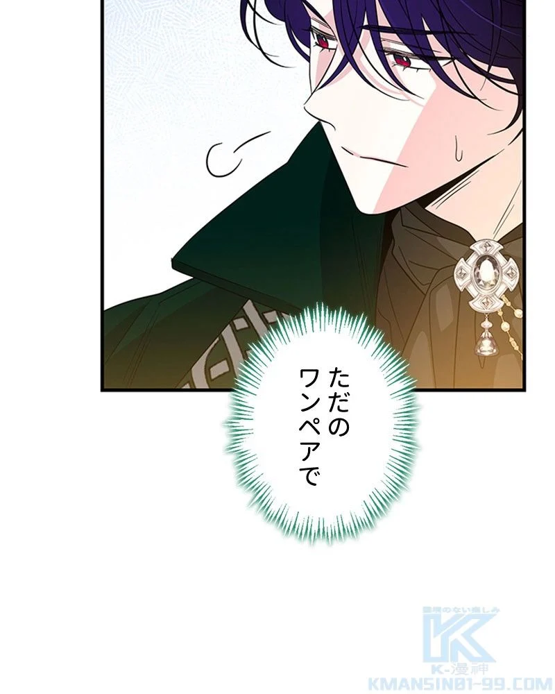 あなた！私、ストライキします 第84話 - Trang 58