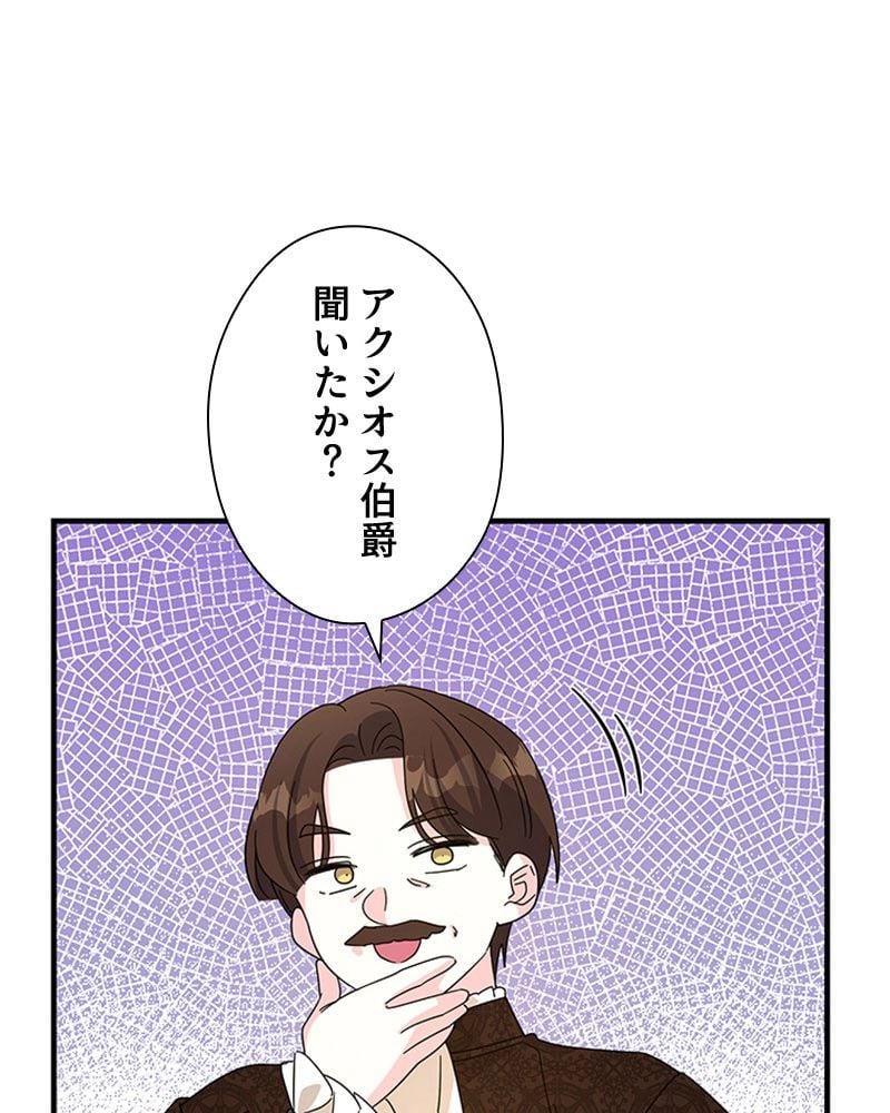 あなた！私、ストライキします 第84話 - Trang 59