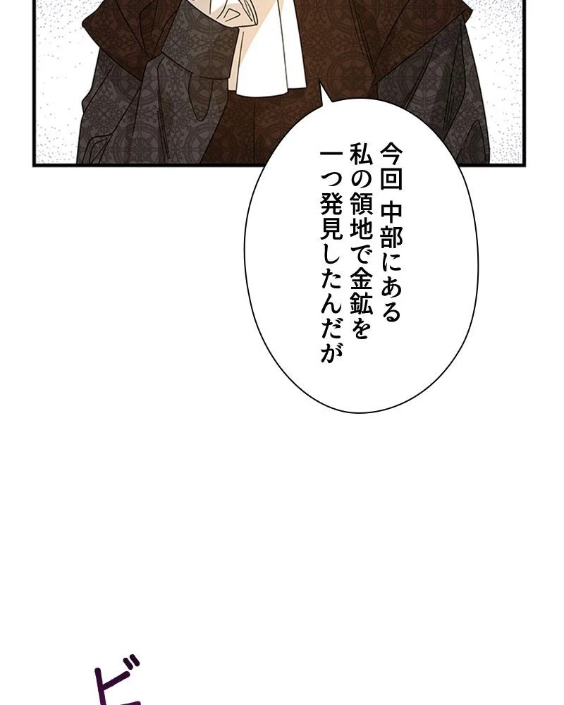 あなた！私、ストライキします 第84話 - Trang 60