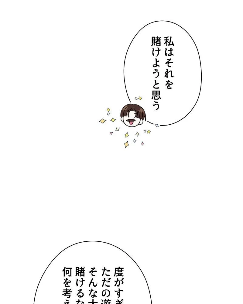 あなた！私、ストライキします 第84話 - Trang 62