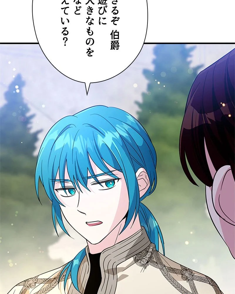 あなた！私、ストライキします 第84話 - Trang 63
