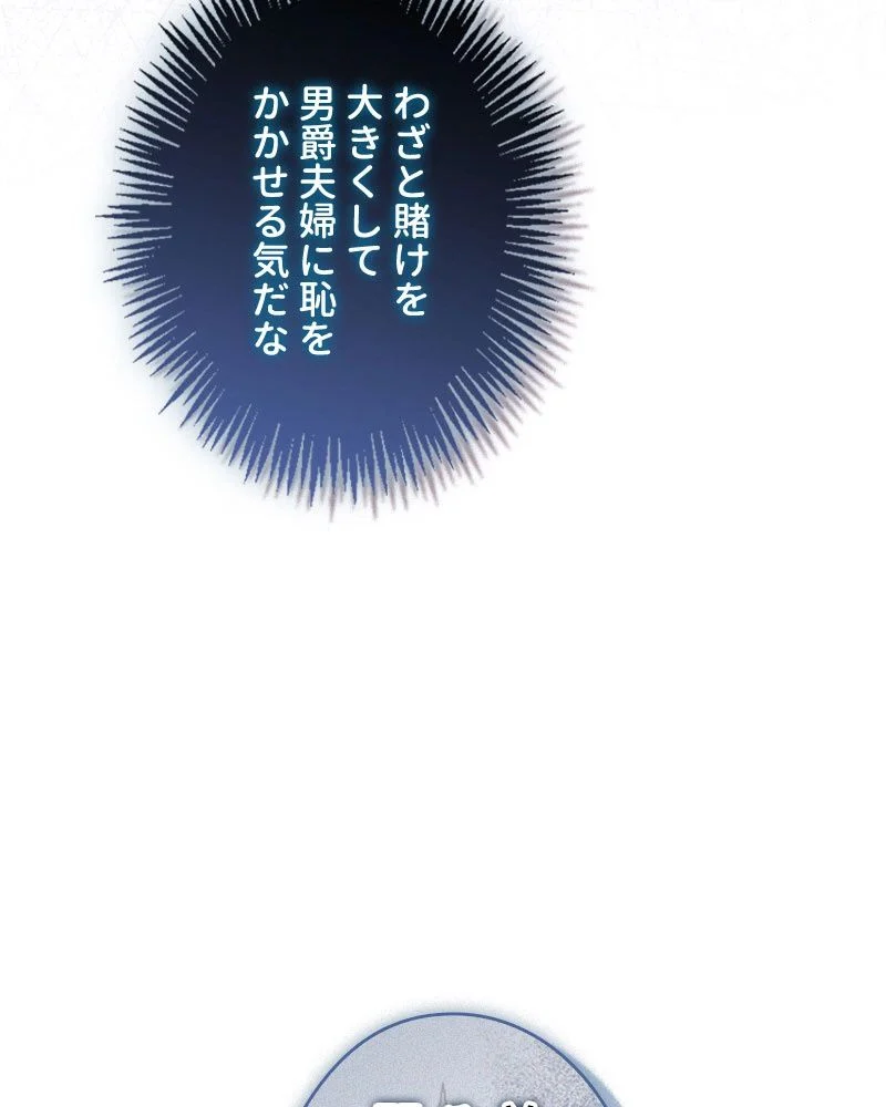 あなた！私、ストライキします 第84話 - Trang 65