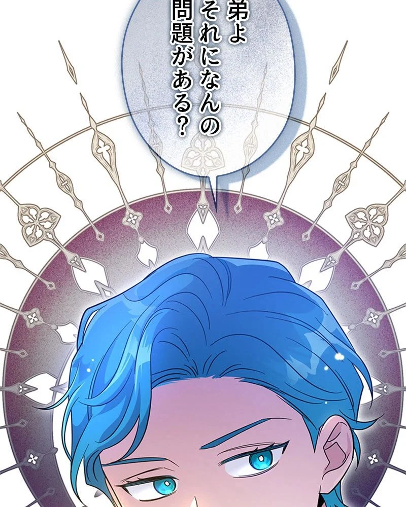 あなた！私、ストライキします 第84話 - Trang 66
