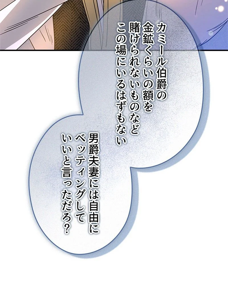 あなた！私、ストライキします 第84話 - Trang 68