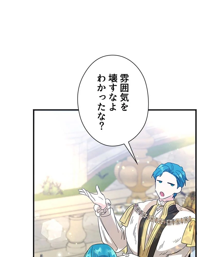 あなた！私、ストライキします 第84話 - Trang 69