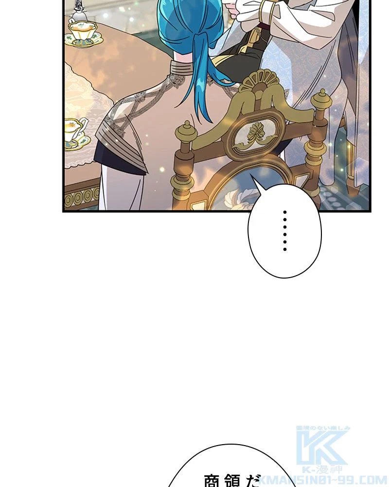 あなた！私、ストライキします 第84話 - Trang 70