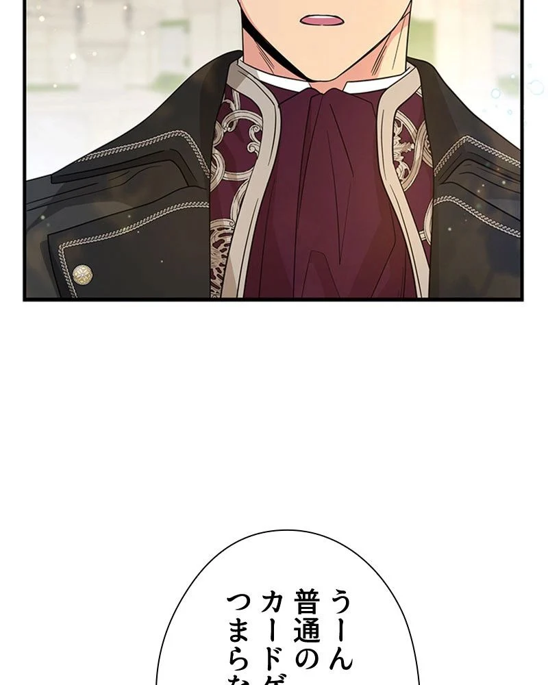 あなた！私、ストライキします 第84話 - Trang 8