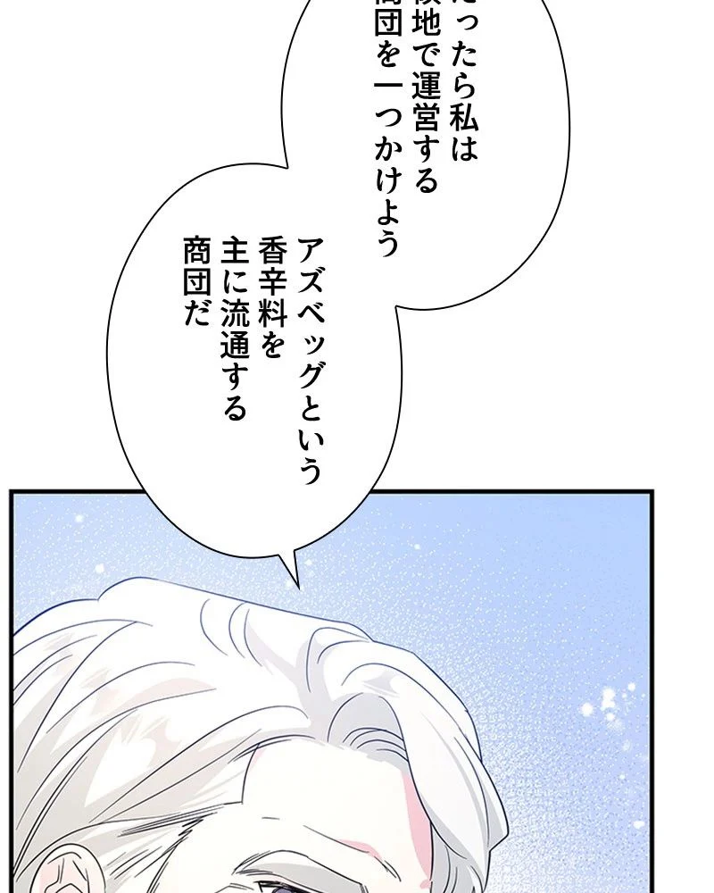 あなた！私、ストライキします 第84話 - Trang 71