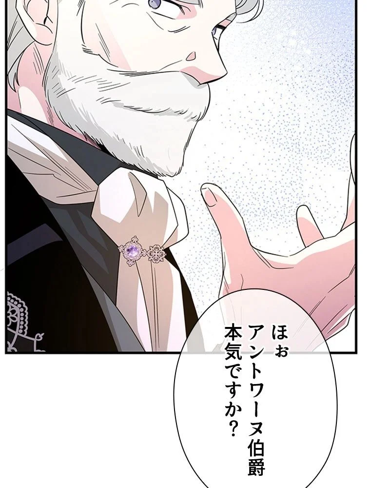 あなた！私、ストライキします 第84話 - Trang 72