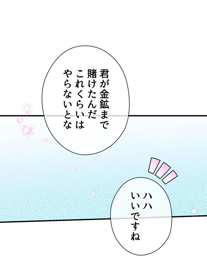 あなた！私、ストライキします 第84話 - Trang 74
