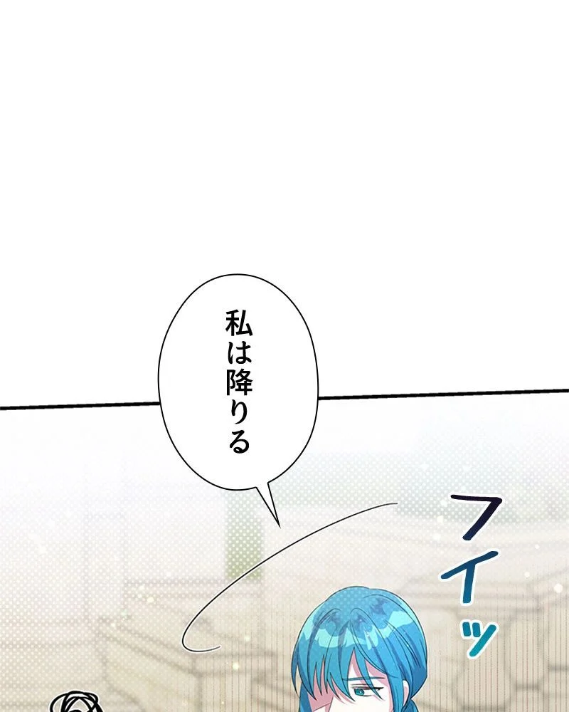 あなた！私、ストライキします 第84話 - Trang 75