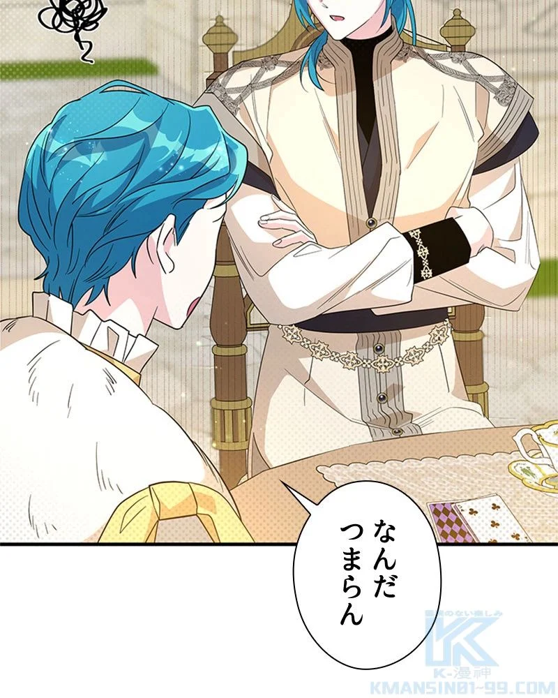 あなた！私、ストライキします 第84話 - Trang 76