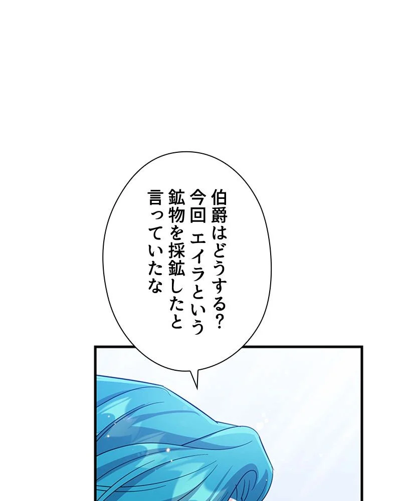 あなた！私、ストライキします 第84話 - Trang 77