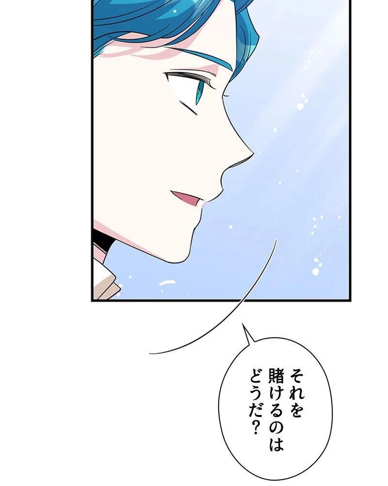 あなた！私、ストライキします 第84話 - Trang 78